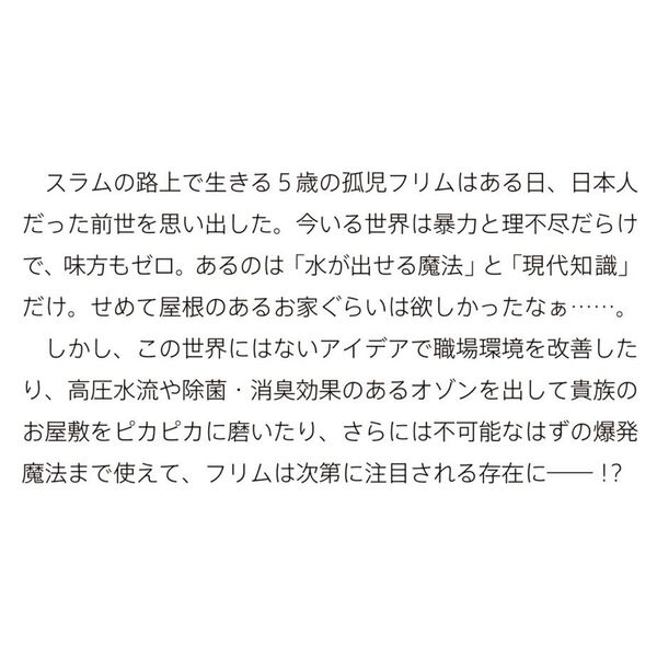 水魔法ぐらいしか取り柄がないけど現代知識があれば充分だよね 水魔法ぐらいしか取り柄がないけど現代知識があれば充分だよね