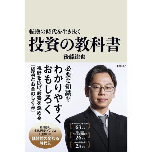 転換の時代を生き抜く投資の教科書 通販｜セブンネットショッピング