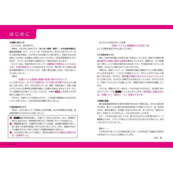 【中古】 センター試験数学I・Aが面白いほどとける本 センター試験数学1・Aが面白いほどとける本: 0からはじめて100