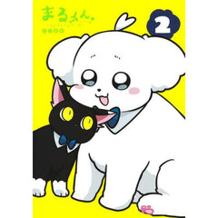 まるくん　はたらくマルチーズ　２