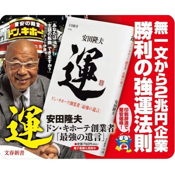 ドン・キホーテの「4次元」ビジネス : 新業態創造への闘い 公式の店舗 ドン・キホーテの4次元ビジネス: 新業態創造への闘い
