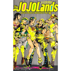 Ｔｈｅ　ＪＯＪＯＬａｎｄｓ　ジョジョの奇妙な冒険　第９部　ｖｏｌｕｍｅ４　ジョースター兄弟