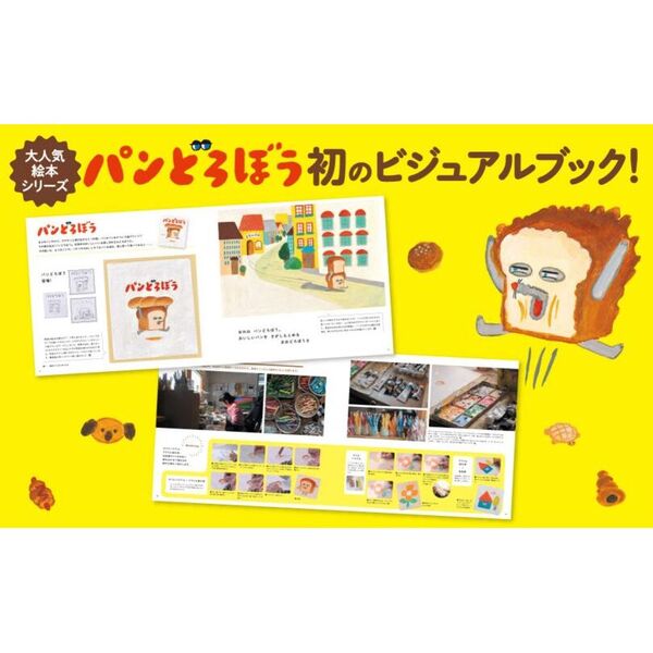 いとしいいとしいいとしのパンどろぼうずかん 通販｜セブンネットショッピング