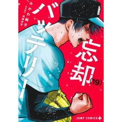 忘却バッテリー 第1巻 Blu-ray(第1巻 Blu-ray): BD・DVD・CD