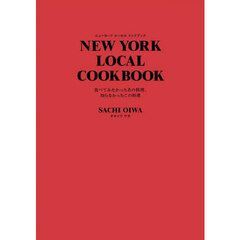ＮＥＷ　ＹＯＲＫ　ＬＯＣＡＬ　ＣＯＯＫＢＯＯＫ　食べてみたかったあの料理、知らなかったこの料理