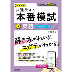 大学入学共通テスト本番模試　１　英語リーディング