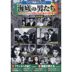 ＤＶＤ　海底の男たち