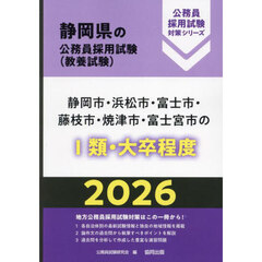 ’２６　静岡市・浜松市・富士市・藤　Ⅰ類
