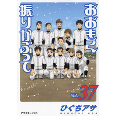 おおきく振りかぶって　３７