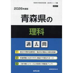 ’２６　青森県の理科過去問