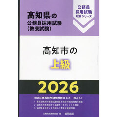 ’２６　高知市の上級