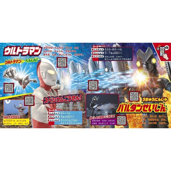 ウルトラ怪獣おたけび＆ボイス大図鑑 通販｜セブンネットショッピング