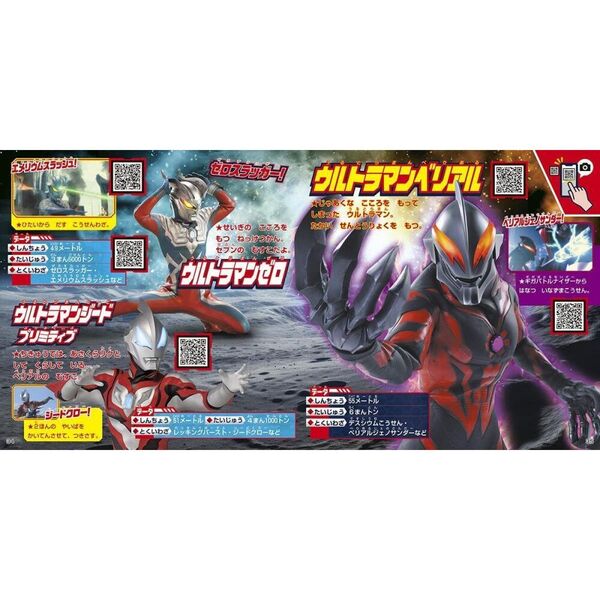 ウルトラ怪獣おたけび＆ボイス大図鑑 通販｜セブンネットショッピング