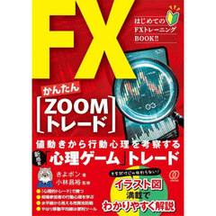 ＦＸかんたん〈ＺＯＯＭトレード〉