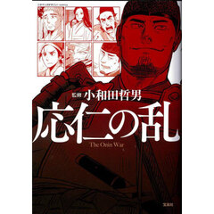 応仁の乱