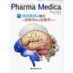 Ｐｈａｒｍａ　Ｍｅｄｉｃａ　Ｖｏｌ．４１Ｎｏ．４（２０２４．１１）
