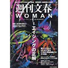 週刊文春ＷＯＭＡＮ　ｖｏｌ．２４（２０２５創刊６周年記念号）