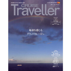 ＣＲＵＩＳＥ　Ｔｒａｖｅｌｌｅｒ　２０２５Ｗｉｎｔｅｒ　地球を感じるグランドクルーズへ