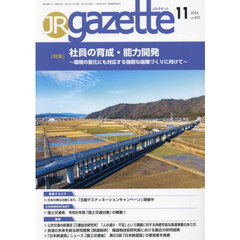 ＪＲ　ｇａｚｅｔｔｅ　４５２