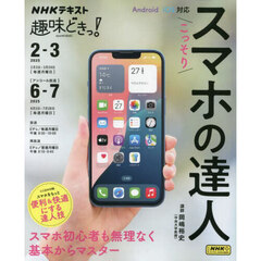 こっそりスマホの達人