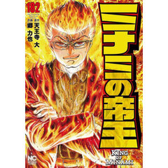 ミナミの帝王　１８２