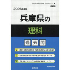 ’２６　兵庫県の理科過去問