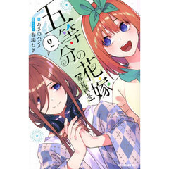 五等分の花嫁コミック - 通販｜セブンネットショッピング