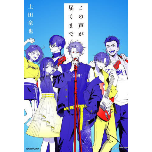 この声が届くまで 通販｜セブンネットショッピング