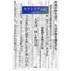 モラトリアム記