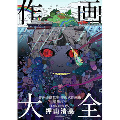 作画大全