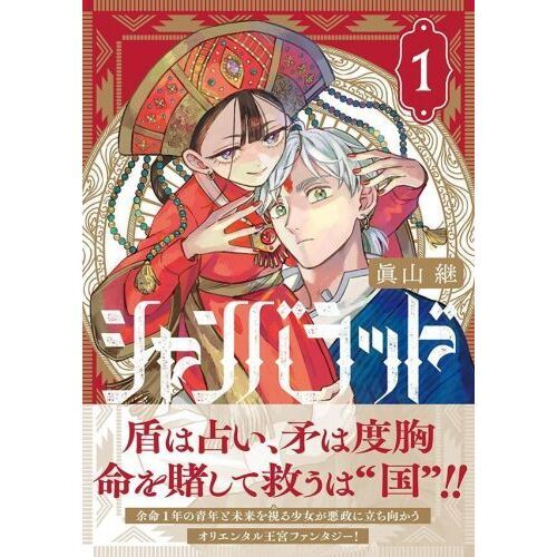 イサック 全巻セット イサック 全巻セット コミック】イサック(全19巻