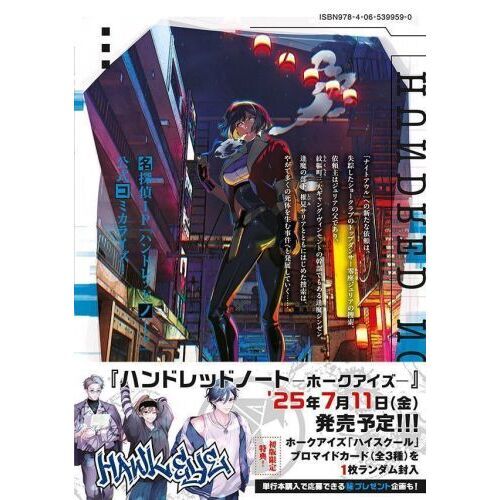ハンドレッドノート－ナイトアウル－ 4 通販｜セブンネット