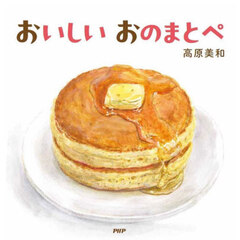 おいしいおのまとぺ