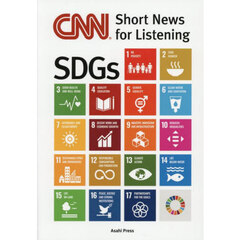 大学生のためのＣＮＮニュース　ＳＤＧｓ編