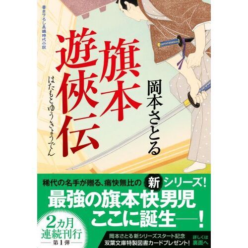 旗本遊侠伝 通販｜セブンネットショッピング