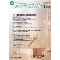 月刊　ファインケミカル　５４－５
