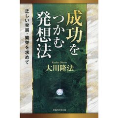 幸福の科学売れ筋ランキング｜セブンネットショッピング