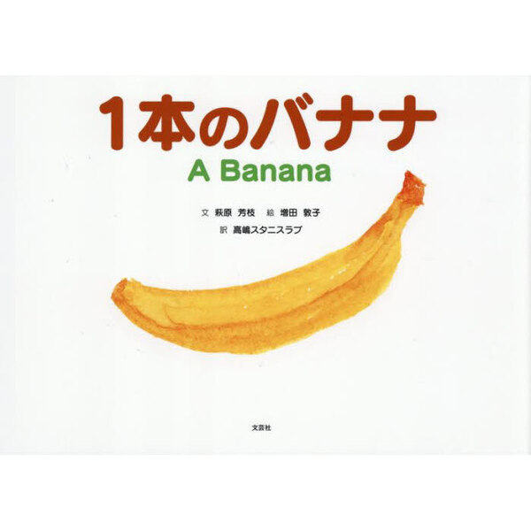 中島のバナナ ZANPA島バナナ酵母
