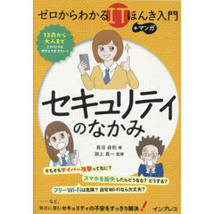 セキュリティのなかみ