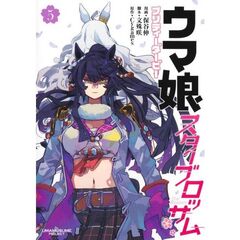 ウマ娘 プリティーダービー スターブロッサム　５