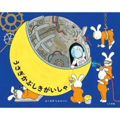 うさぎかぶしきがいしゃ