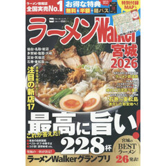 ラーメンWalker宮城2026 ラーメンウォーカームック