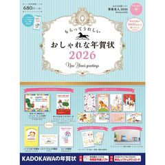 ’２６　もらってうれしいおしゃれな年賀状