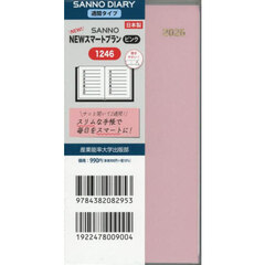 １２４６．ＳＡＮＮＯ　ＮＥＷスマートプラ