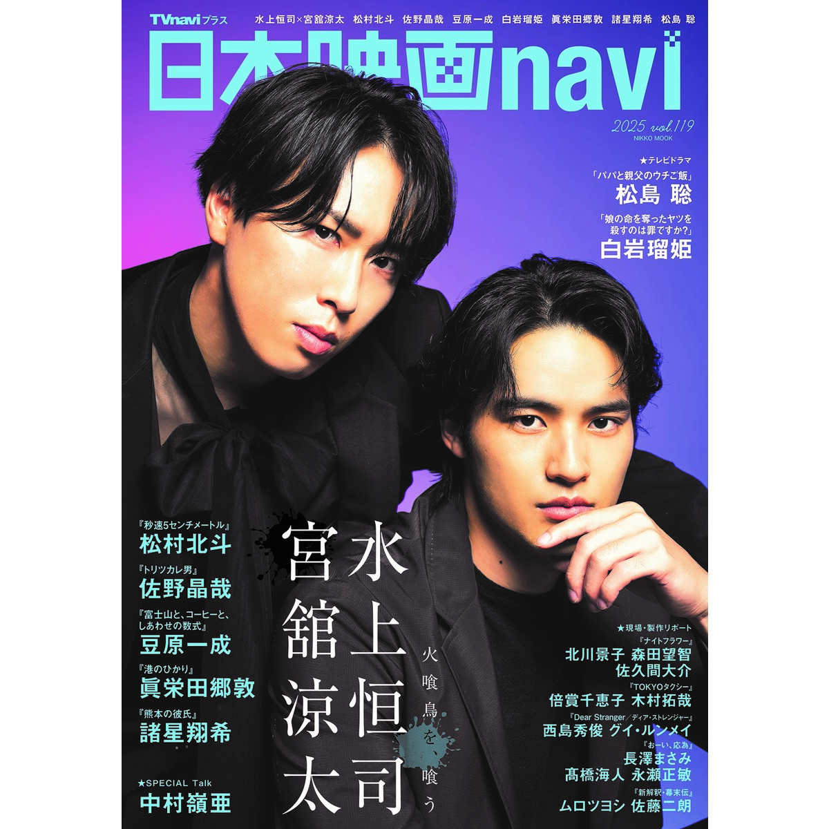 日本映画navi vol.119 通販｜セブンネットショッピング