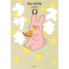 スキウサギ　９