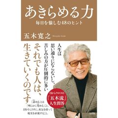 あきらめる力