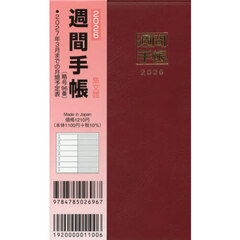 ９６．掌中判週間手帳