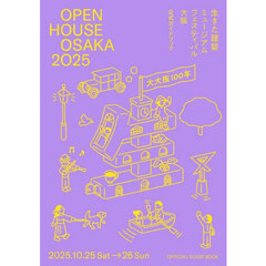 ＯＰＥＮ　ＨＯＵＳＥ　ＯＳＡＫＡ２０２５生きた建築ミュージアムフェスティバル大阪２０２５公式ガイドブック