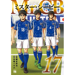 Ｍｒ．ＣＢ　１７